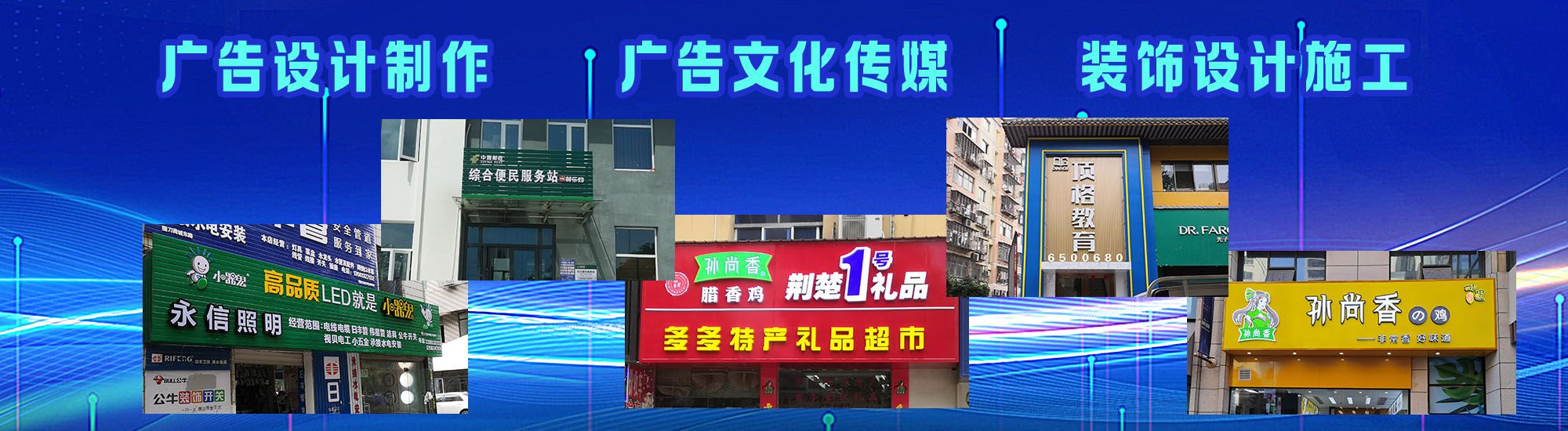 从江店面门头招牌