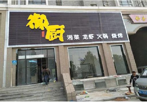 从江彩钢扣板门头有哪些工艺？