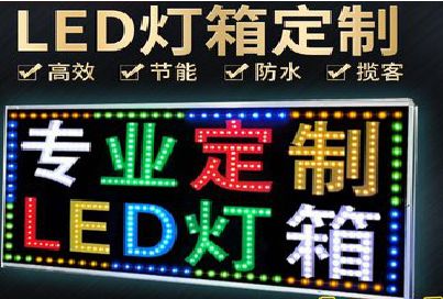 从江LED招牌制作工艺与方法。