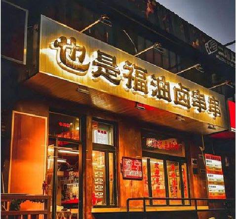 从江店招的类型