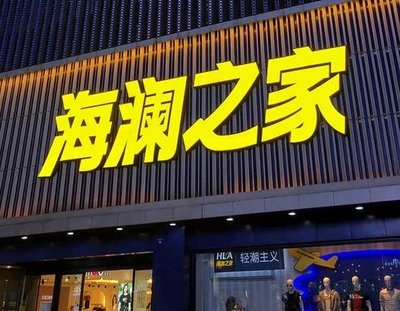 从江品牌连锁店常用的几种广告招牌的类型。