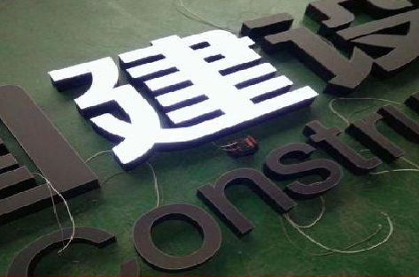 从江黑白板亚克力发光字的优缺点？