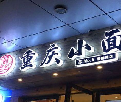 从江影响发光字招牌日耗电量的因素有哪些？